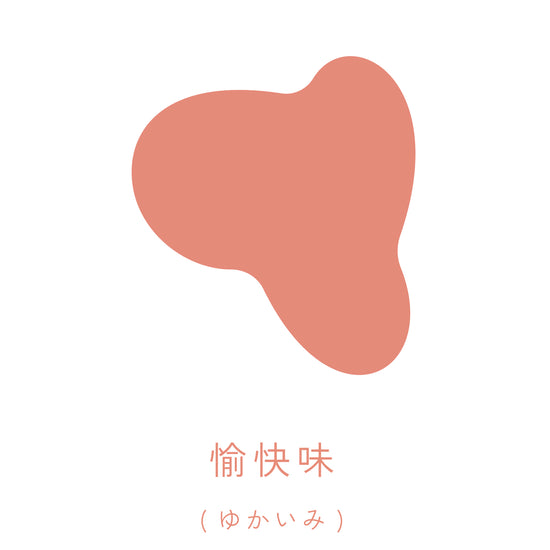愉快味